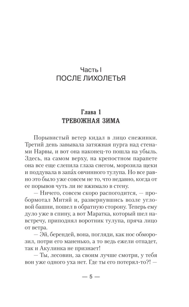 Sotnieks no nākotnes. Uz rietumiem!
